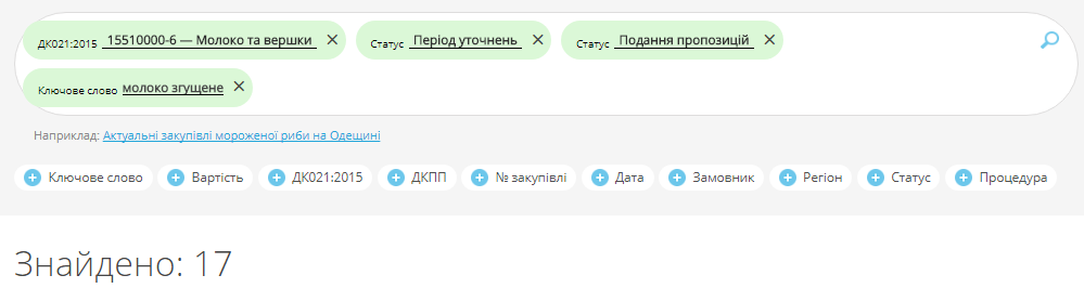 Використати декілька фільтрів