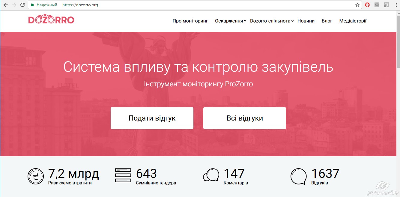 Моніторинговий портал Дозорро