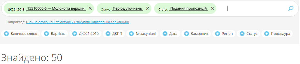 Пошук актуальних тендерів